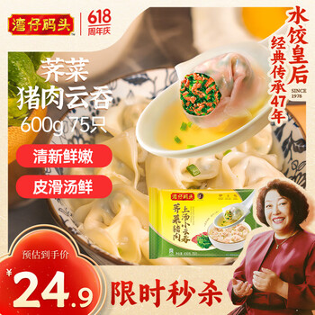 湾仔码头 上汤小云吞 荠菜猪肉馅 75只 600g