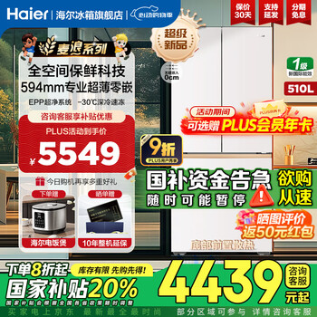 海尔 Haier 麦浪系列 BCD-510WGHFD1BNXU1 全空间保鲜法式多门冰箱 510L