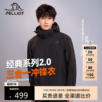 伯希和（Pelliot）[成毅同款]山野2.0冲锋衣三合一春夏防水冲锋衣防水夹克外套黑3X