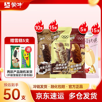 蒙牛玉米酷爱纯脆香草随变经典草迷你麦片绿色心情黑芝麻冰淇淋雪糕 组合装共50支