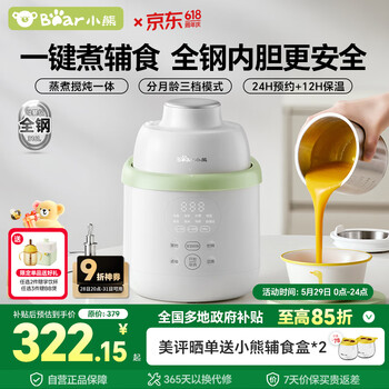 小熊(Bear)辅食锅婴儿蒸煮炖一体全钢 蒸煮搅一体多功能料理机SJJ-F04Q3