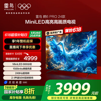 FFALCON雷鸟 鹤6 Pro 24款 MiniLED电视85英寸 家电国家补贴 4+64GB 一级能效电视机85S585C Pro