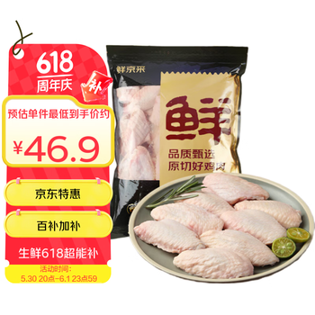 鲜京采 巨无霸鸡翅中 净重3斤 冷冻 生鲜鸡翅 源头直发