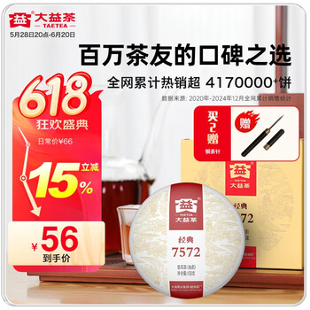 大益 TAETEA 经典7572 普洱熟茶 150g