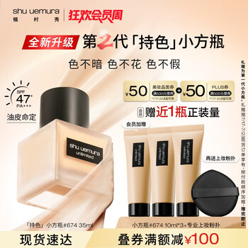 植村秀【第2代】小方瓶粉底液674 35ml 遮瑕持久不暗沉 生日礼物送女友