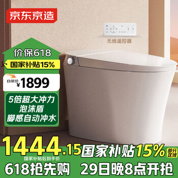 京东京造大白鲸智能马桶一体机3.0 坐便器感应冲水 泡沫盾 进水过滤清洗