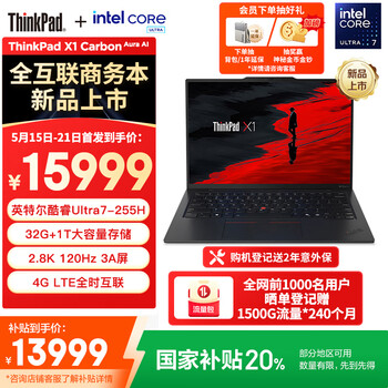 ThinkPad X1 Carbon Aura AI 2025(酷睿Ultra7 255H 32GB 1TB）