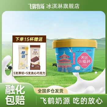 飞鹤牧场 FIR MUS RANCH 雪糕冰淇淋 天坛小福杯*1杯+赠5支厚切+5支流心巧克力