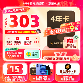 wps 超级会员4年35天+3.9元购QQ音乐季卡/29.9元购爱奇艺年卡/59.9元购腾讯年卡