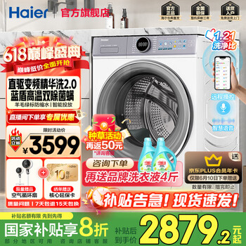 海尔 Haier 云溪4.0旗舰款 XQG100-BLE77EWU1 精华洗2.0 滚筒洗衣机 10kg