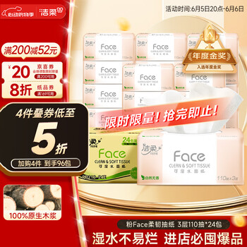 洁柔 Face系列 抽纸 3层110抽24包