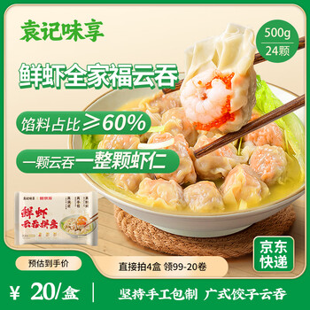 袁记味享 x鲜京采袁记云饺鲜虾三拼云吞拼盘鲜虾蟹籽黄鱼鲜肉云吞24颗500g 鲜虾全家福拼盘500g