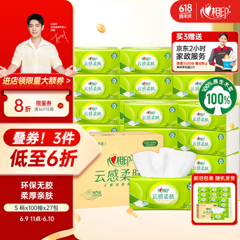 心相印 抽纸 云感柔肤3层100抽*27包S码 柔厚亲肤无刺激 纸巾