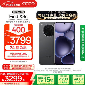 OPPO Find X8s 12GB+256GB 星野黑 极窄四等边 天玑9400+ 哈苏人像 超长续航电池 AI 5G手机 国家补贴