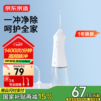 京东京造冲牙器便携式配2喷嘴 300ML大水箱洗牙器水牙线洁牙器冲洗器牙齿清洁器正畸预防牙结石520礼物女