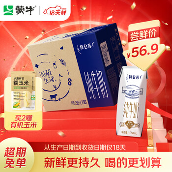 特仑苏 蒙牛特仑苏纯牛奶250ml*16盒3.6g乳蛋白礼盒整箱装