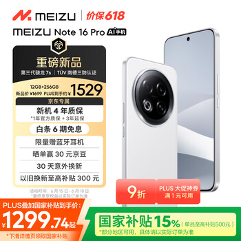 魅族 MEIZU Note 16 Pro 5G智能手机 12GB+256GB