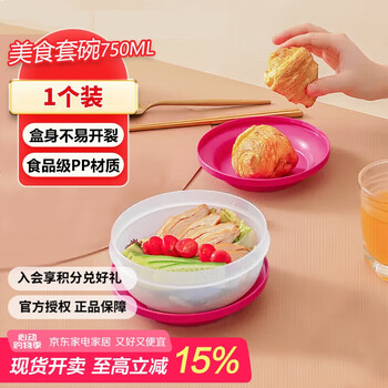 特百惠(Tupperware)美食套碗750ml保鲜盒坚果零食水果收纳盒食品级冰箱冷藏储物盒