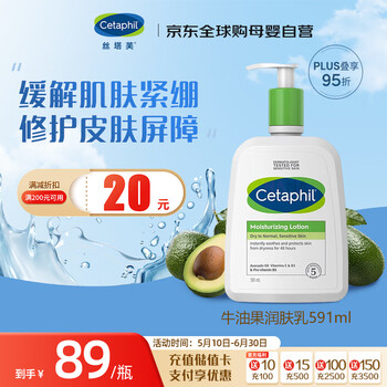 PLUS会员：丝塔芙 倍润保湿润肤乳 591ml