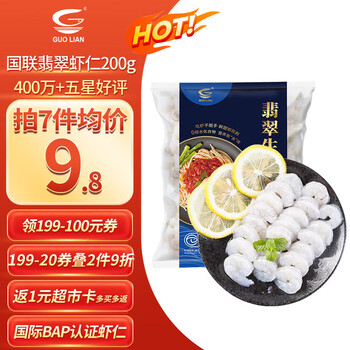 国联 翡翠生虾仁 31-40只 200g