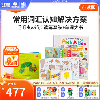 凯迪克图书 好饿的毛毛虫点读笔wifi版幼儿宝宝英语启蒙儿童学习早教机 【场景游戏点读认知】单词大书+点读笔1.0