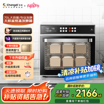 长帝（changdi）CD9170发酵箱烤箱商用家用 70L大容量 酸奶机醒发箱恒温箱多功能全自动烘焙