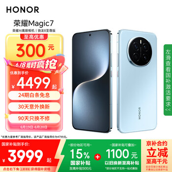 荣耀 HONOR Magic7 5G手机 12GB+512GB 天际蓝 骁龙8至尊版
