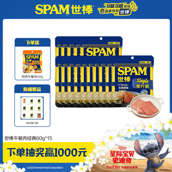世棒(SPAM)单片午餐肉 手抓饼火锅烧烤麻辣烫烤肉麻辣香锅早餐食材搭档 经典60g*15包