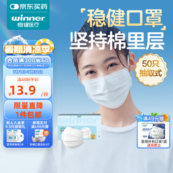 稳健医疗 一次性医用口罩 50只/盒