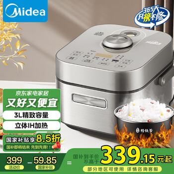 美的 风动稻香mini电饭煲电饭锅3L立体IH电磁加热 快速煮家用智能电饭煲HS353
