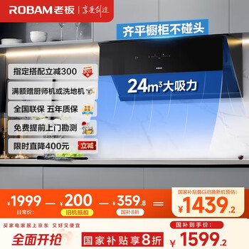 老板(Robam)【三面拢烟侧吸】24风量油烟机国家补贴20%抽烟机家用厨房好物以旧换新一级能效28D3S可配灶