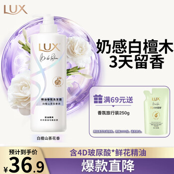 力士 白檀山茶花 香氛蓬松控油洗发水 470g