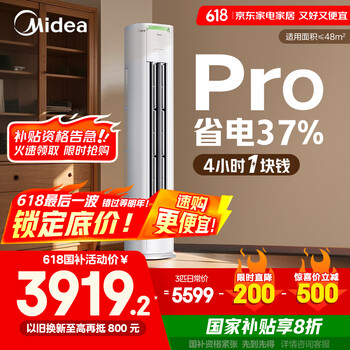美的 KFR-72LW/N8KS1-1P 新一级能效 立柜式空调 3匹