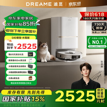 追觅S40增强版【国家补贴】扫地机器人 扫拖一体全自动清洗自集尘洗拖扫拖一体 自动上下水拖地机 S40增强版-水箱