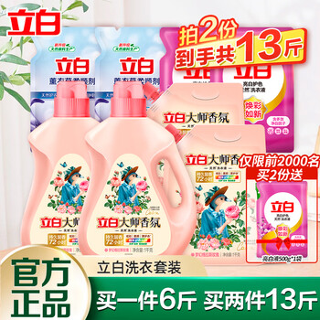 立白香氛柔护洗衣液深层去污去渍留香清洗液家庭装 【6斤】大师液亮白液组合E
