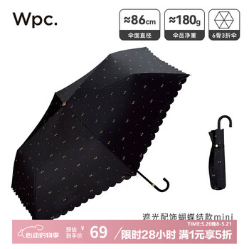 Wpc.日本晴雨两用日系小清新防晒防紫外线便捷三折遮阳伞折叠伞太阳伞 遮光配饰蝴蝶结款801-945黑色