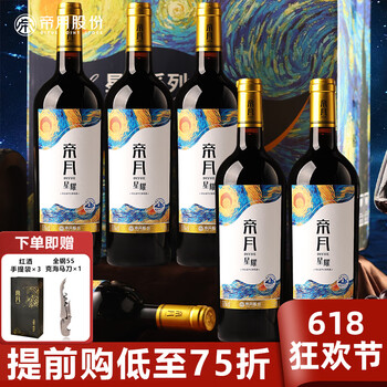 帝月 13度热红酒750ml葡萄酒甜型干红宁夏贺兰山过节礼盒整箱高档 星耀干红6瓶整箱
