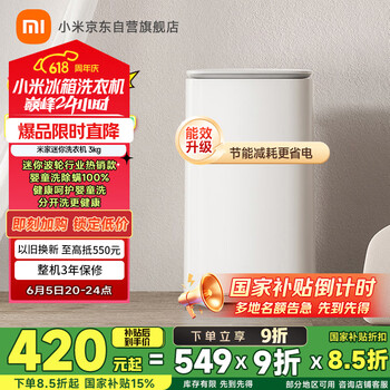 移动端、京东百亿补贴：米家 MIJIA 小米迷你洗衣机 3KG婴儿小型儿童内衣波轮洗衣机 全自动除菌除螨宿舍 XQB30MJ107