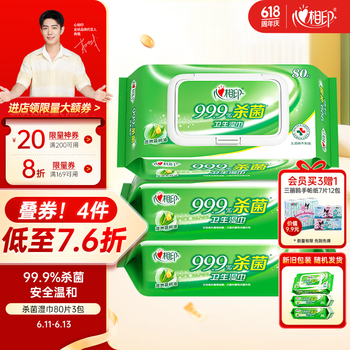 心相印 杀菌湿巾80抽*3包