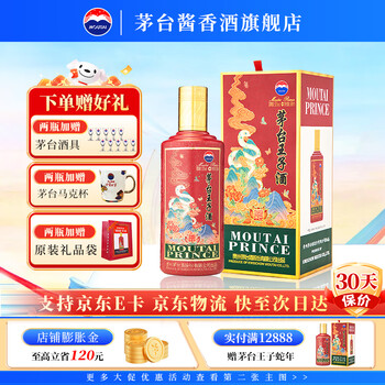 茅台（MOUTAI）茅台王子酒 53度酱香型白酒 生肖酒周岁封酒 收藏 53度 500mL 1瓶 乙巳蛇年 单瓶装
