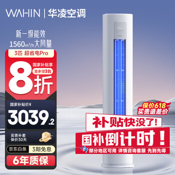 华凌 KFR-72LW/N8HA1Ⅲ 新一级能效 壁挂式空调 3匹