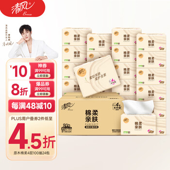 清风 抽纸 棉柔系列 3层130抽24包