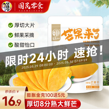华味亨500g芒果干 蜜饯果干休闲零食水果干果脯小吃黑五优惠 500g/袋(热卖)