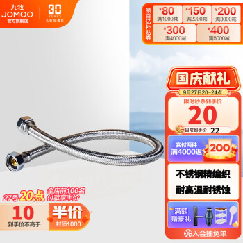九牧(JOMOO)品牌不锈钢丝编织双扣管H568840cm价格走势分析及评测