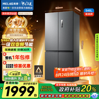 美菱(MeiLing)收纳师546升双变频一级能效十字双开对开四开门冰箱家用风冷无霜净味BCD-546WP9CX大容量国家补贴