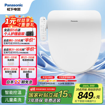 松下 Panasonic P11 即热式智能马桶盖