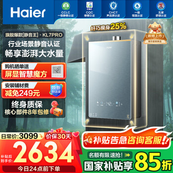 海尔 Haier 静音王 JSQ31-16KL7PROFU1 小体积恒温强排式燃气热水器 16L