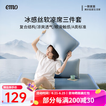 一默 EMO 冰丝凉席三件套夏季 海天蓝 丨 150cm*200cm 丨绑带款