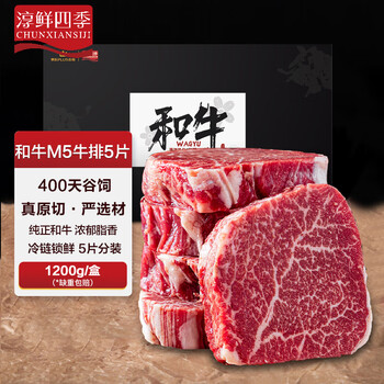 淳鲜四季 FRESH·FOUR SEASONS M5原切和牛肉芯 2.4斤
