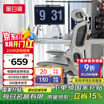 黑白调 P2人体工学椅 电脑椅